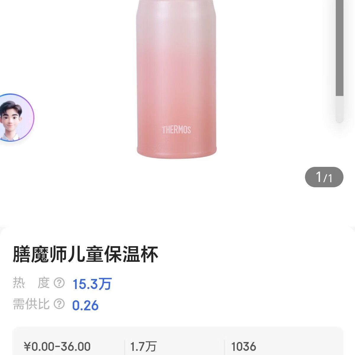 膳魔师膳魔师儿童保温杯