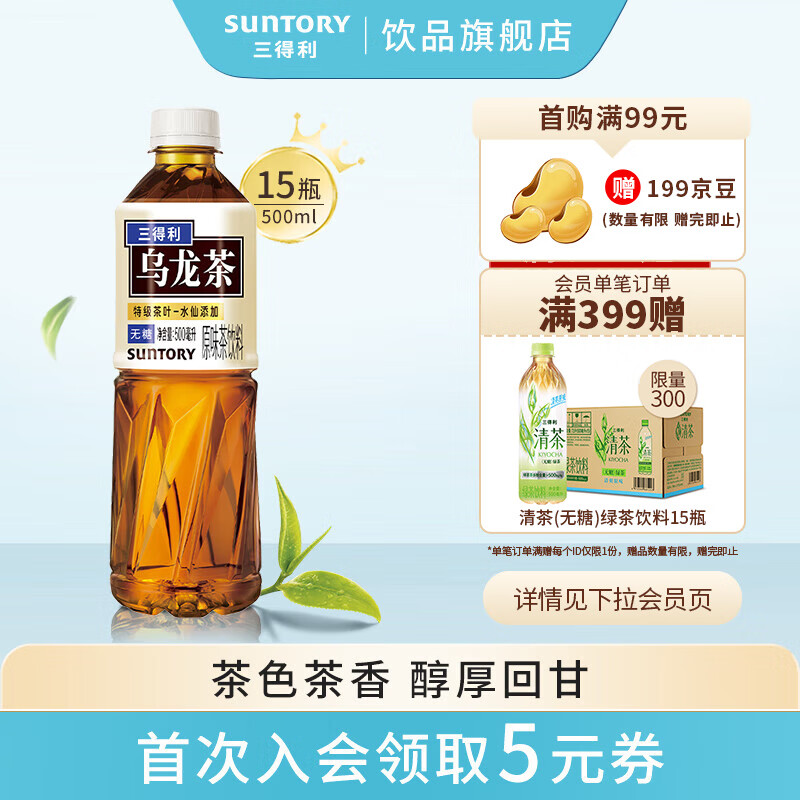 三得利（Suntory）宝可梦联名款 无糖 乌龙茶饮料 0糖0脂 500ml*15瓶 整箱装 500ml*15瓶