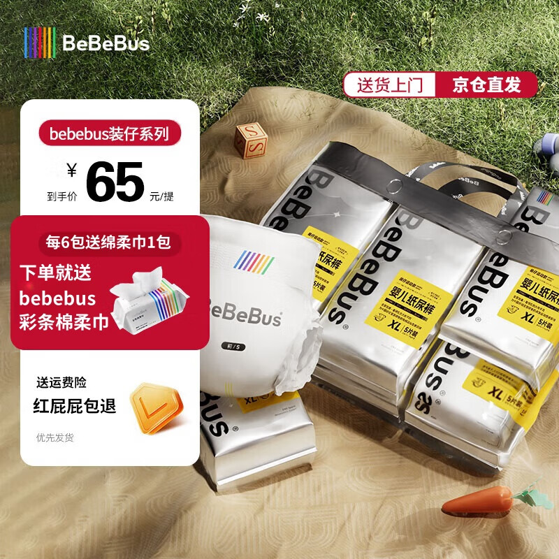 bebebus纸尿裤装仔拉拉学步裤透气超薄男女宝宝尿不湿夜用安睡独立包装 纸尿裤L码36片/包