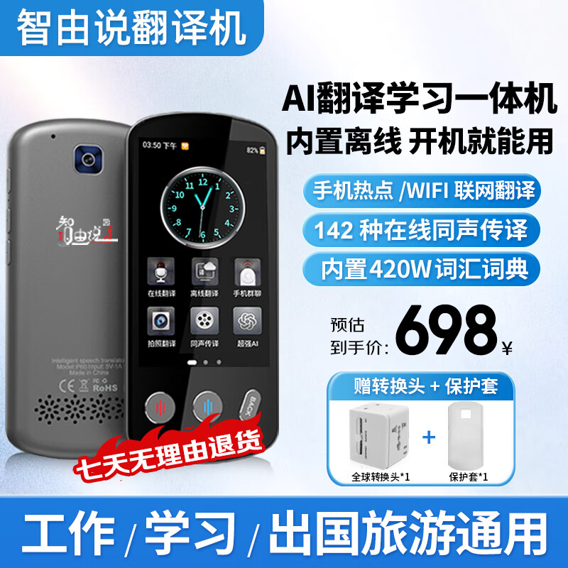 智由说翻译机P60Pro离线学习全球多国语言同声实时互译同步拍照录音传译商务英语旅游出国语音AI翻译神器