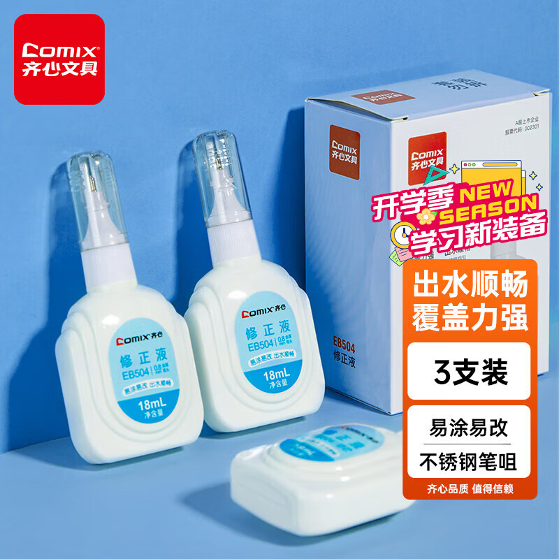 ����(Comix) 18ml 3֧װ ����ҺͿ��Һ3֧װ ��ɻ�������Һ/Ϳ��Һ/�޸�Һ �칫ѧ����ƷEB504  ��