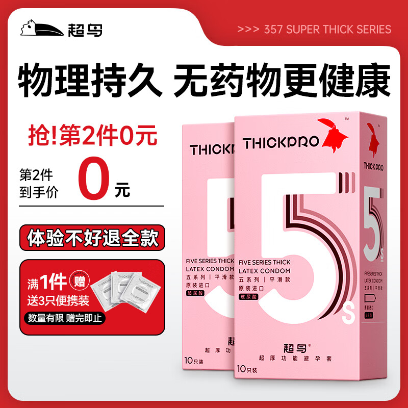 thickproʱ Ӻ񳬺5־ðȫ  üƷ 󻬿 5x10Ƭ 140Ԫ2(70Ԫ/)