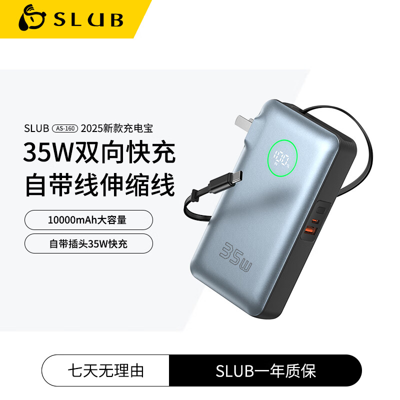 SLUB【3c认证】自带线充电宝65W快充自带AC插头20000毫安大容量伸缩线可上飞机适用笔记本苹果华为小米 20000mAh【65W快充|伸缩线|带AC插头】