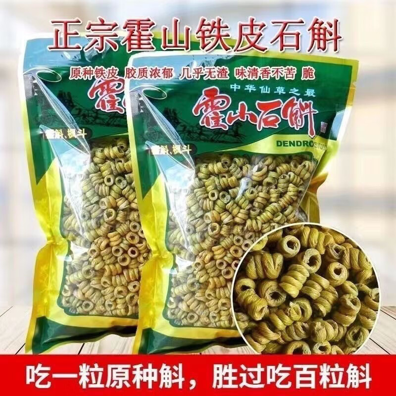 正宗铁皮石斛批发新货铁皮石斛泡水泡茶煲汤精选天然米斛枫斗送礼 十年精选石斛卷[500克]/纯天然更推荐