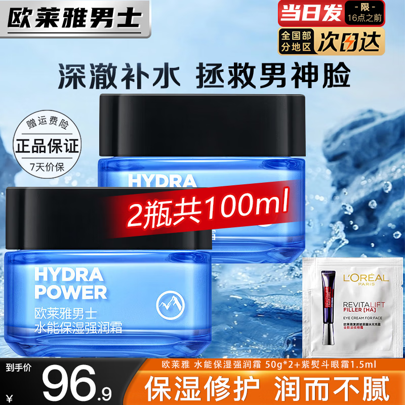 ŷ   L'OREALʿ˪ˮʪ嶬ǿ˪Ĩ˪ ʿǿ˪50ml*2ƿ+ٶ˪82.3Ԫ
