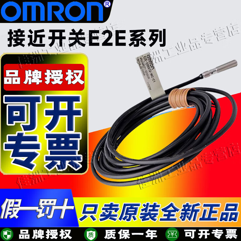 OMRON欧姆龙E2E系列3线接近传感器 E2E-X10ME1新款E2E-X10MC E2E-X10MC118