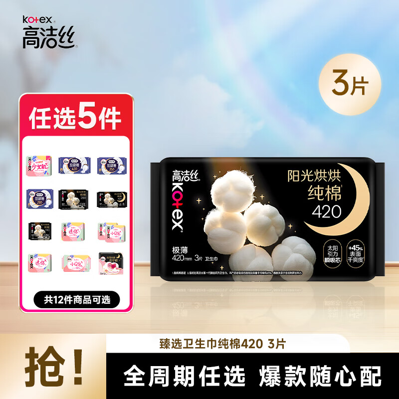 ߽˿Kotexѡ5Ů ѡ420mm3Ƭ