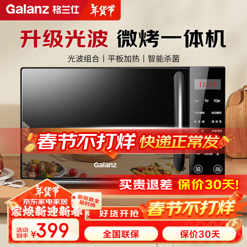 ڲˣGalanz΢¯һⲨ΢¯700Wƽ๦һٽⶳܲ˵ 20L- 399Ԫ