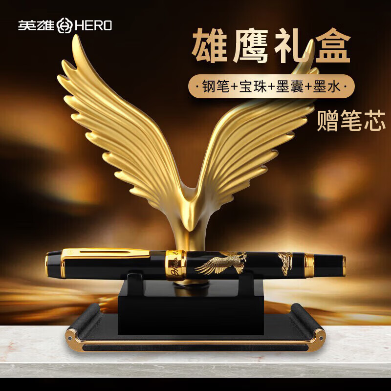 英雄(HERO)雄鹰狮子齐天大圣钢笔礼盒笔架礼盒学生商务高端摆件钢笔签字笔墨水礼盒生日礼物 8102雄鹰礼盒套装