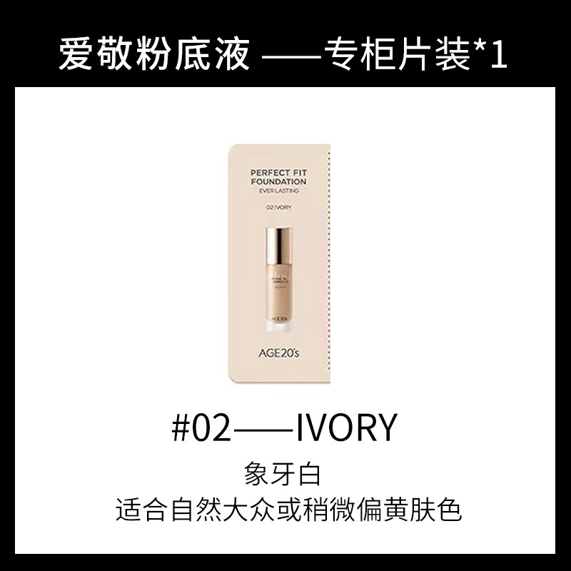 爱敬(age)新款爱敬气垫小样粉底液三色拉花2123遮瑕保湿持久控油干皮