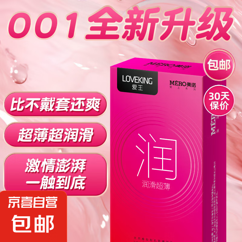 美诺爱王超薄避孕套水润免洗隐形套套成人计生用品 爱王系列·润（共10只）