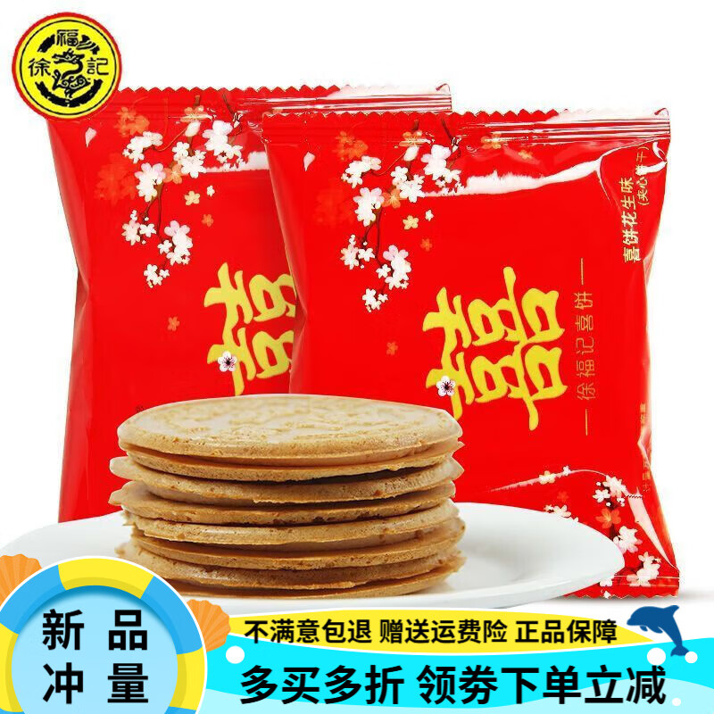 徐福記喜糖結(jié)婚慶辦喜事高端豪華喜慶喜禮新款糖果混裝升學(xué)宴 法式薄餅【喜餅】 【5000g】10斤裝