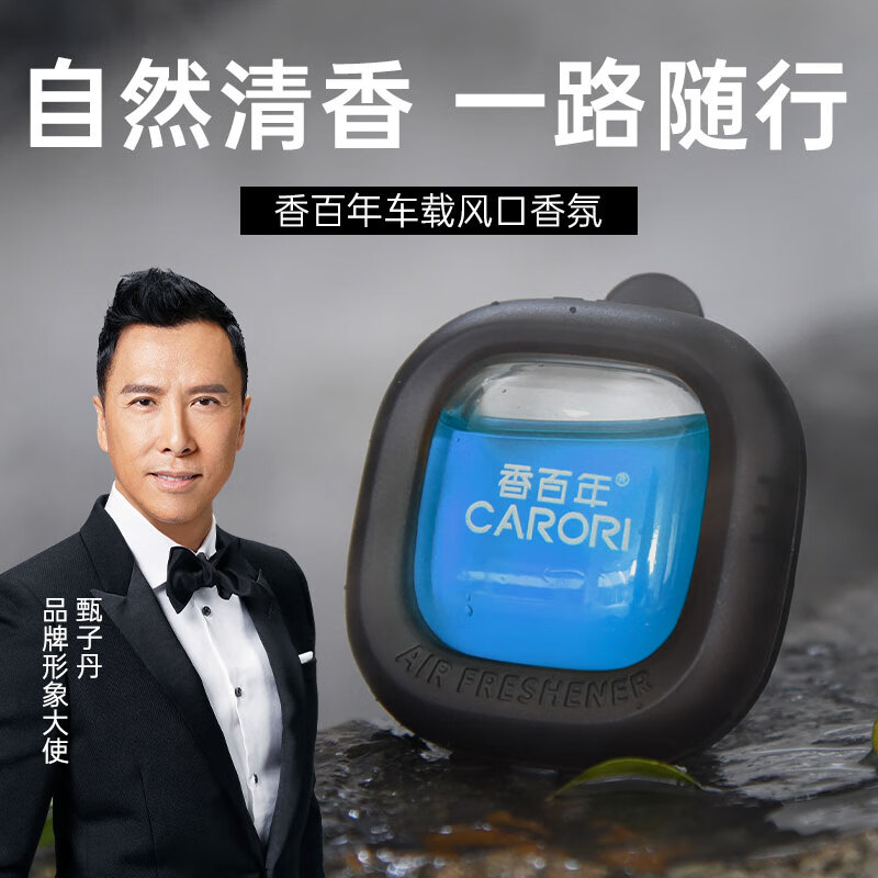 香百年车载香薰清扬出风口液体孕婴可用汽车香水香氛淡香摆件车内去异味