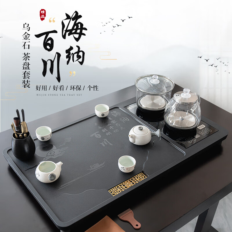 合成乌金石茶盘全自动一体烧水壶套装客厅办公室家用简约茶台茶具 海纳百川  （80*45cm开孔一体） 带玻璃烧水壶