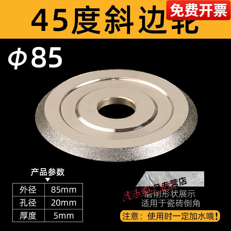 瓷磚磨邊輪石材打磨圓邊片金剛石開(kāi)槽圓鋸片角磨機(jī)修邊輪拋光神器 斜邊輪-直徑85 85*20*5