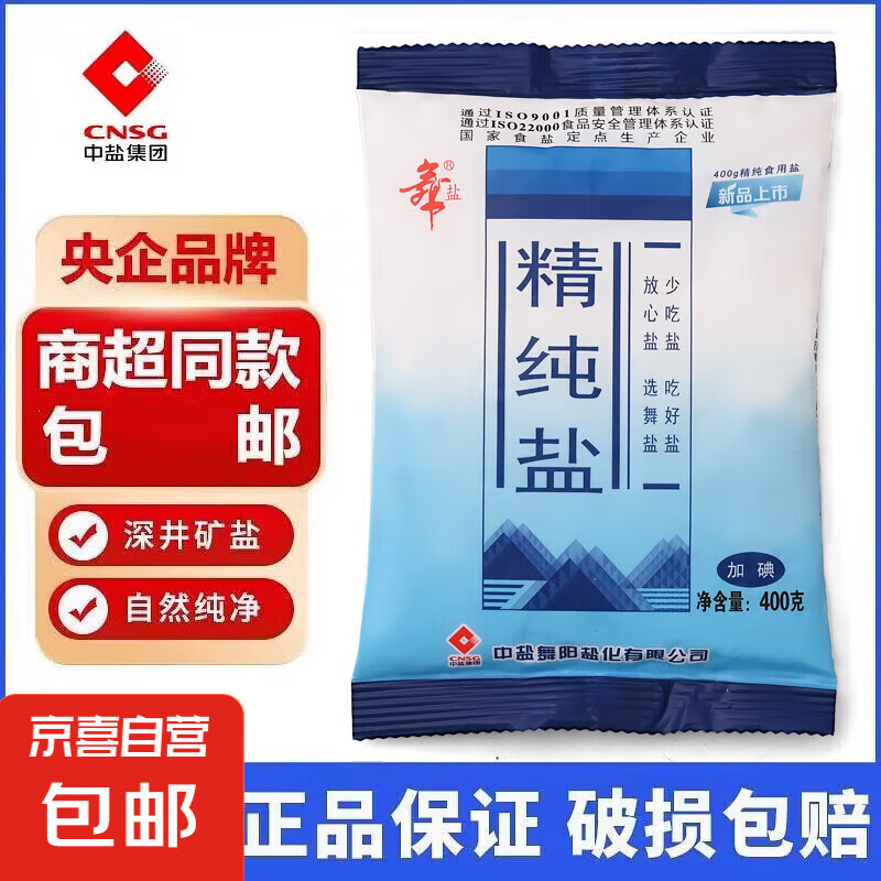 【年货】精制食用盐加碘正品盐巴炒菜食用调味品深井加碘盐细盐 精纯盐400g*1包