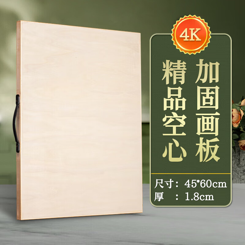 青竹画材（CHINJOO）4K空心画板手提木质美术素描绘4k手提画板美术生艺考练习写生画板木画架画室专用加厚4开画板