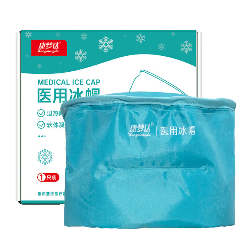 君碧康医用冰帽化疗物理降温发烧头部退烧缓解冰敷帽家用物理降温头戴式 冰帽700g1个 【冷敷理疗 循环使用】