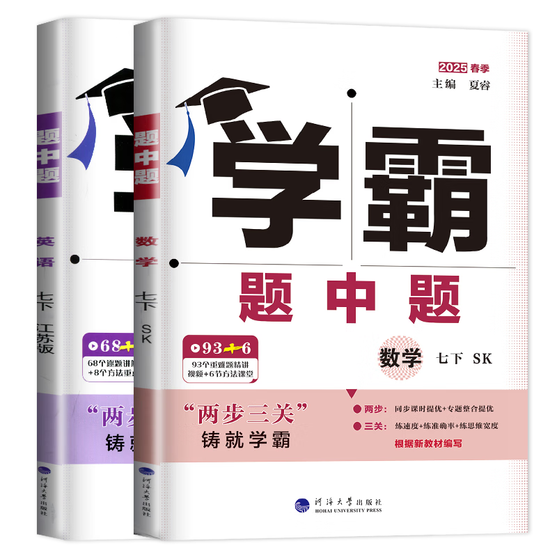 2026学霸题中题七年级上册下册数学英语苏科版人教北师沪科版苏教版同步课时作业本练习册 【2026春】英语- 江苏版（译林）  七下