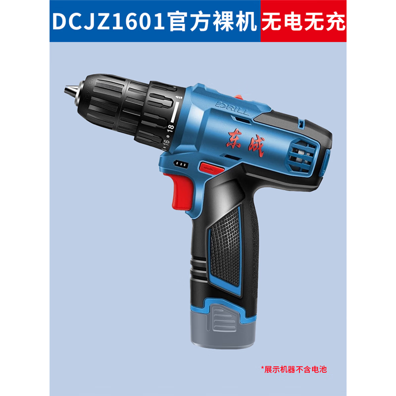 东成东成手电钻家用锂电手钻无刷充电式手电转钻电动螺丝刀东城工具 【DCJZ1601】裸机/不含电池充电