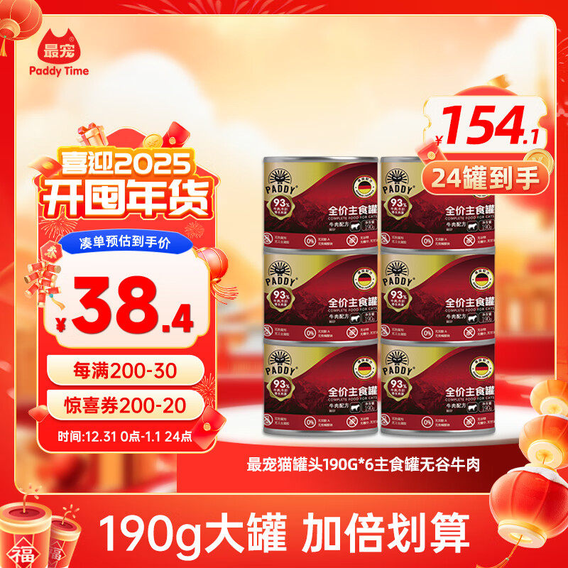 ��裨Paddy Time��è��ͷ190g*6��ʳ���޹�ţ�� �������è��ʳȫ��ʪè��Ӫ������