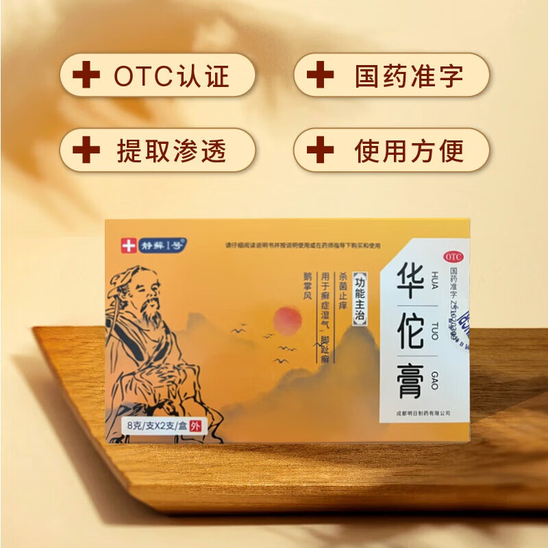 静藓1号华佗膏牛皮癣银屑病皮炎湿疹股癣头癣皮肤瘙痒外用无激素 1盒-2支【改善装】轻度症状缓解