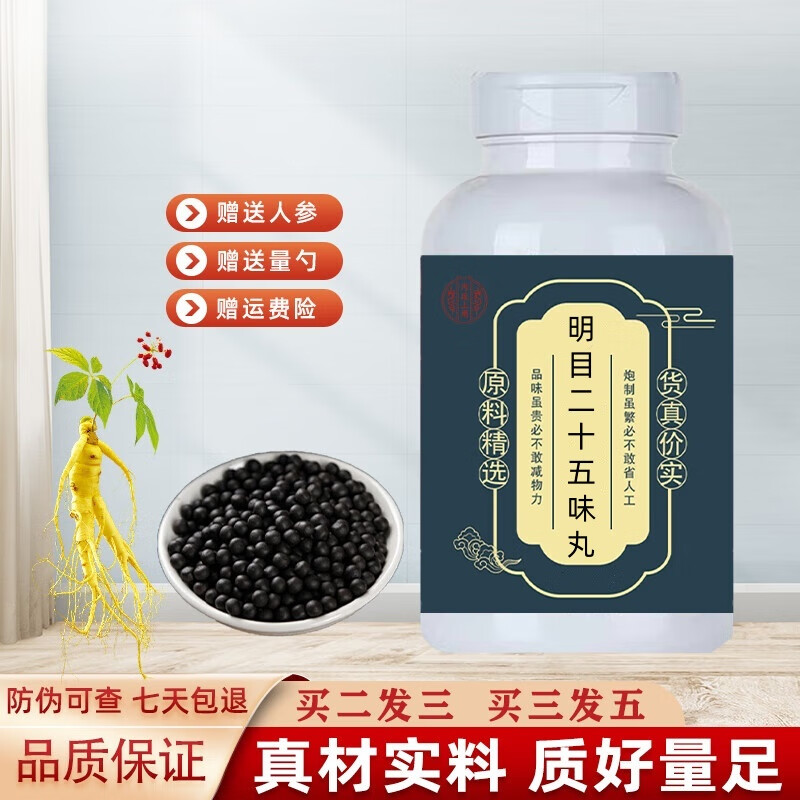 内廷上用原料 蒙清丹明目二十五味丸 25味明目丸 内蒙古库伦蒙药食