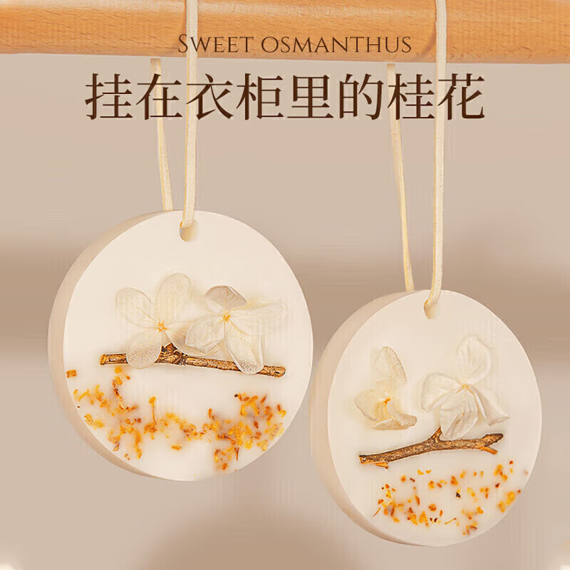 光多拉衣柜香薰桂花蜡片衣柜除味香片家用室内持久留香衣服香氛挂件