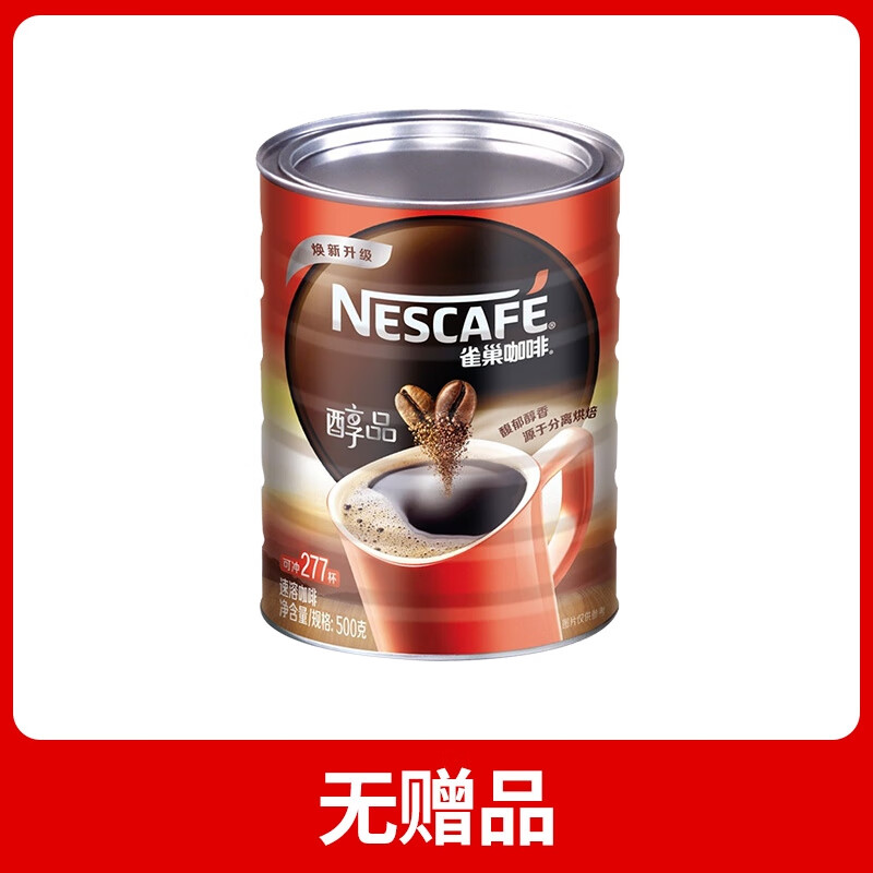 雀巢（Nestle） 雀巢咖啡官方无蔗糖提神美式纯咖啡粉巢雀醇品黑咖啡500g罐装 醇品500g罐装-无 立减10元