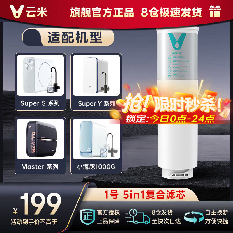 ���ף�VIOMI����ˮ��Super S/Y��Master��С����2 1000G/1200G��о 1�Ÿ���5in1��о