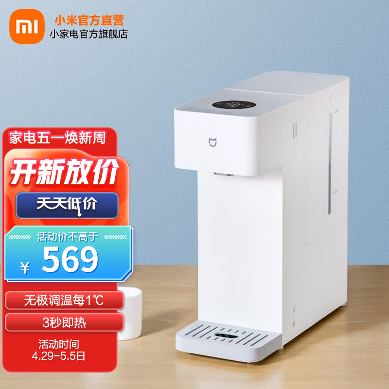 米家 小米智能冷热饮水机 冷热全能 3秒即热 智能数显无极调温可拆卸水箱 米家智能冷热饮水机