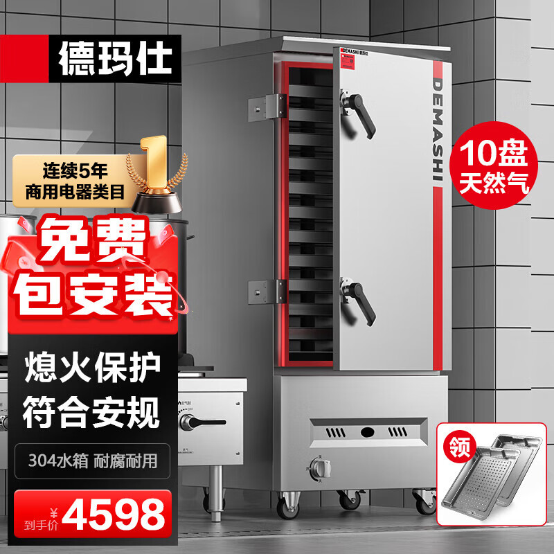 德瑪仕（DEMASHI）燃?xì)庹麸埞裆逃谜麸堒囌麸埾湔舭鼨C(jī)食堂餐廳廚房蒸箱蒸柜10盤SZXT20B-100T【天然氣】