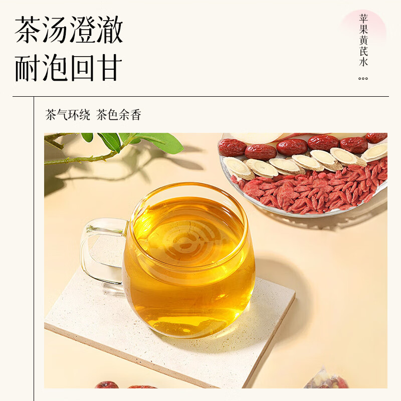 九物道苹果黄芪水 素颜水女生调理养生补气血红枣黄芪苹果枸杞子 新苹果黄芪水两袋（7g*40包）