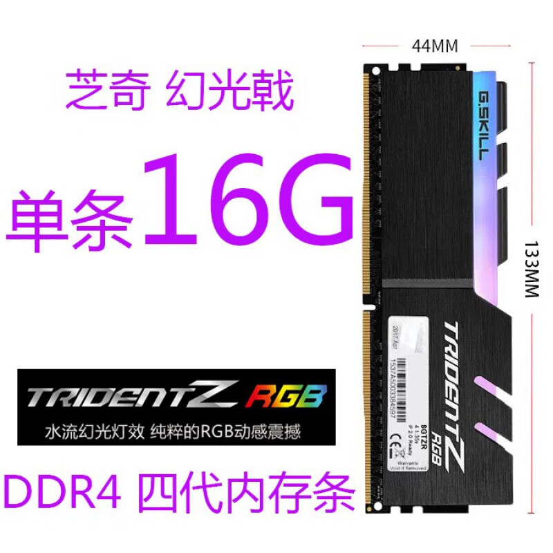 芝奇戟幻光戟 DDR4 3000 3200 3600 8G16G32GB台式内存条RGB 芝奇 单条16G DDR4 幻光戟 8GB 1条 3600MHz