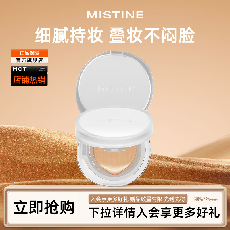 蜜丝婷（Mistine）暹罗气垫遮瑕隔离控油保湿持久生日礼物送女友 【一壳两芯】小白盒-干皮款 LF110(S)-白皙中调