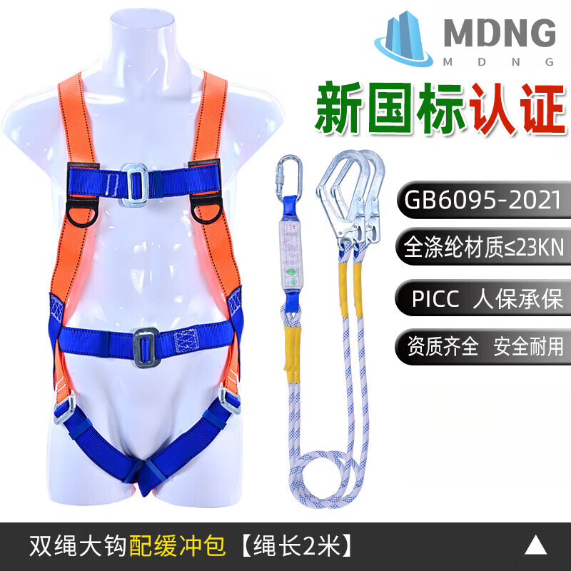 MDNG高空作業(yè)雙鉤安全帶建筑施工國標(biāo)保險(xiǎn)帶全身五點(diǎn)式雙 新標(biāo)準(zhǔn)歐式緩沖雙大鉤2米