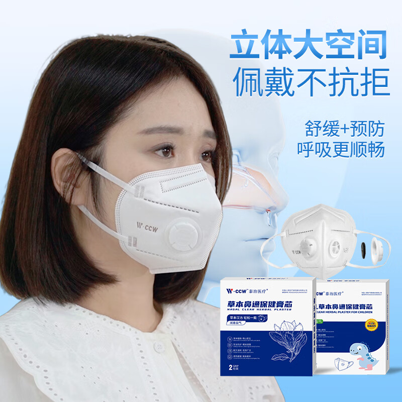 泰治医疗中草药鼻塞通鼻口罩无激素鼻贴中医草本膏芯鼻炎喷嚏咽痛鼻喉护理 成人【A款鼻子不通】2片装