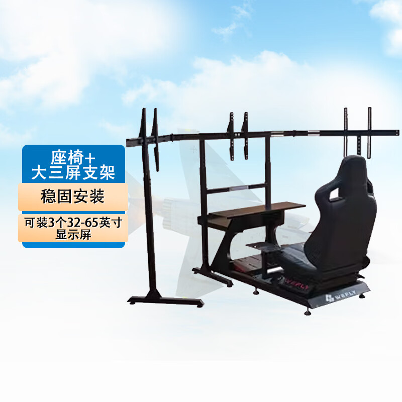 图马思特（THRUSTMASTER）A10C金属疣猪摇杆飞行模拟游戏战斗机斯DCS战雷猪杆油皇牌空战xplane/模拟飞行 维飞飞行支架座椅+大三屏显示器支架（34-65寸）