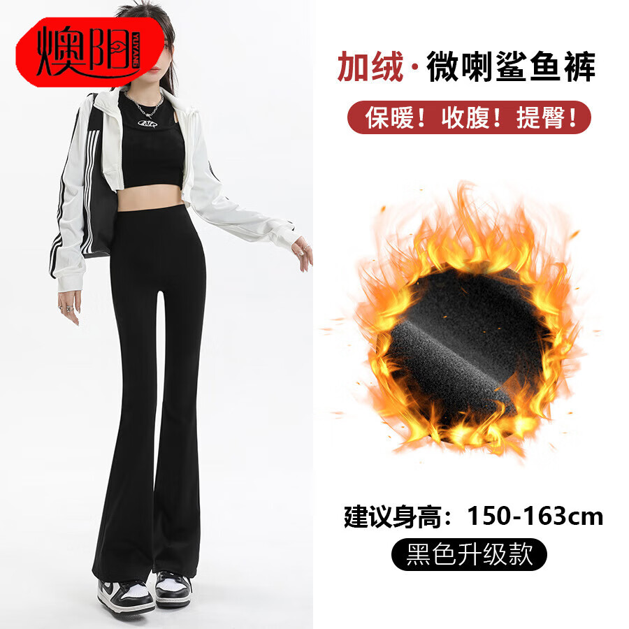 燠阳微喇裤鲨鱼裤女春秋高腰显瘦修身马蹄阔腿裤女外穿紧身喇叭裤打底 【加绒款】黑色净版-升级款 L （适合100~120斤）