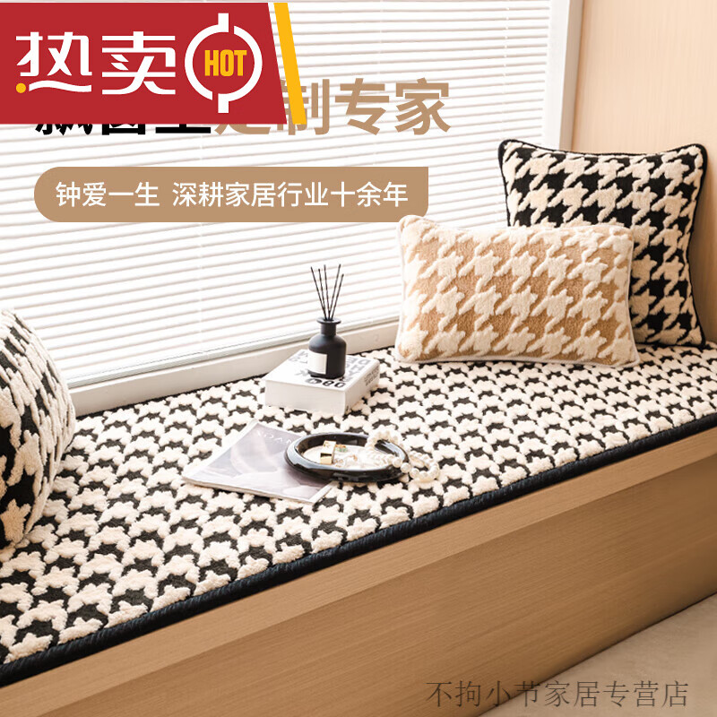 鐘愛一生（CHERISHES LIFE）鐘愛一生飄窗墊窗臺(tái)墊定制北歐輕奢陽 復(fù)合海綿飄窗墊千鳥格-黑色 60*160cm