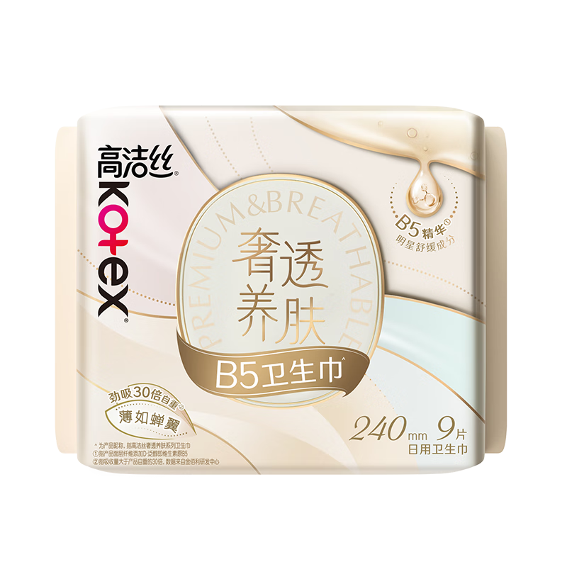 高洁丝【红痒必备】B5奢透养肤卫生巾240mm9片日用姨妈巾京东自营旗舰店