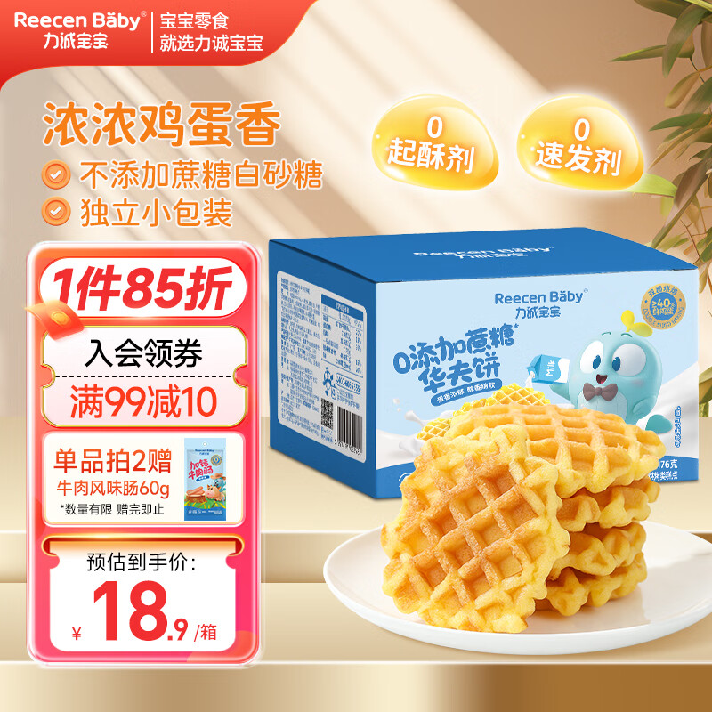 力诚宝宝儿童零食早餐华夫饼蛋糕面包176g无添加食盐白砂糖宝宝零食