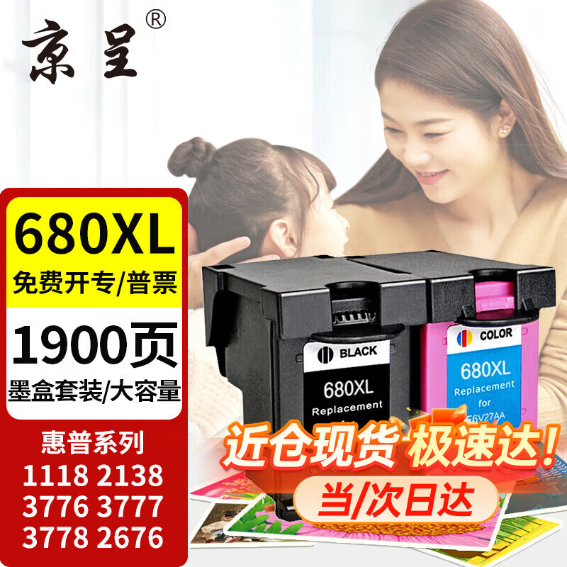 京呈680墨盒适用惠普HP 1118 2138 3776 3777 3778 2676 2677墨盒 【1900页】680黑+彩墨盒 大容量套装