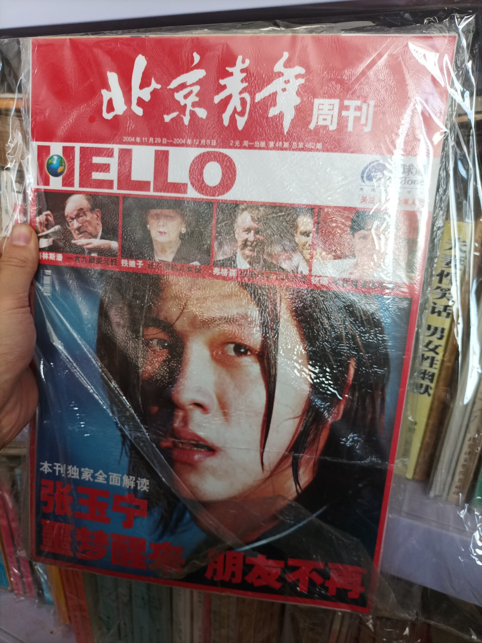 [二手9成新] 北京青年周刊 (一期二刊)2004年 第48期总第482期(封面