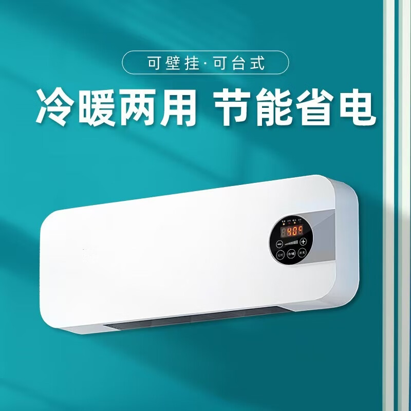 冷暖两用移动小空调热风机浴室暖风机家用卧室壁挂式电暖器取暖器 纯白 遥控器控制 冷暖圆润平面款
