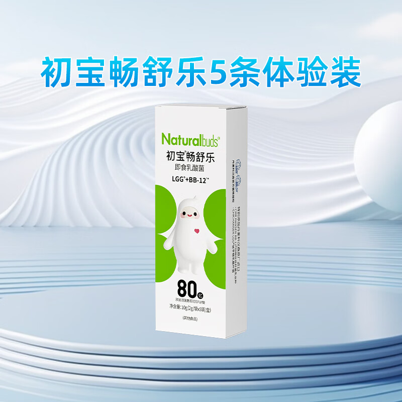 初宝畅舒乐益生菌科汉森明星BB12+LGG肠道益生菌宝宝儿童幼儿粉剂 80亿5条1盒（体验装） 10g*1盒