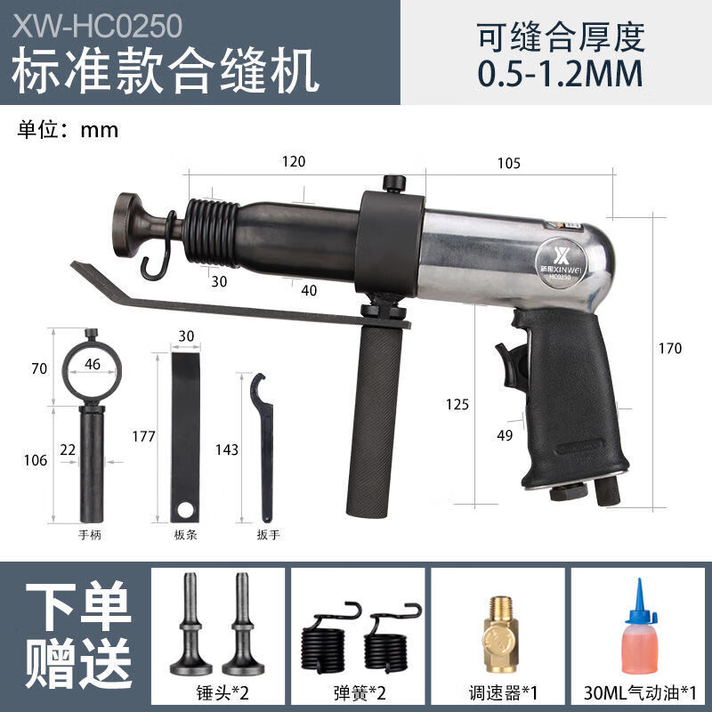 氣動(dòng)合縫機(jī)通風(fēng)管合縫機(jī)氣錘氣鏟拍板工具擊錘封邊機(jī)合管機(jī) 【標(biāo)準(zhǔn)款】HC0250標(biāo)配+配件禮包