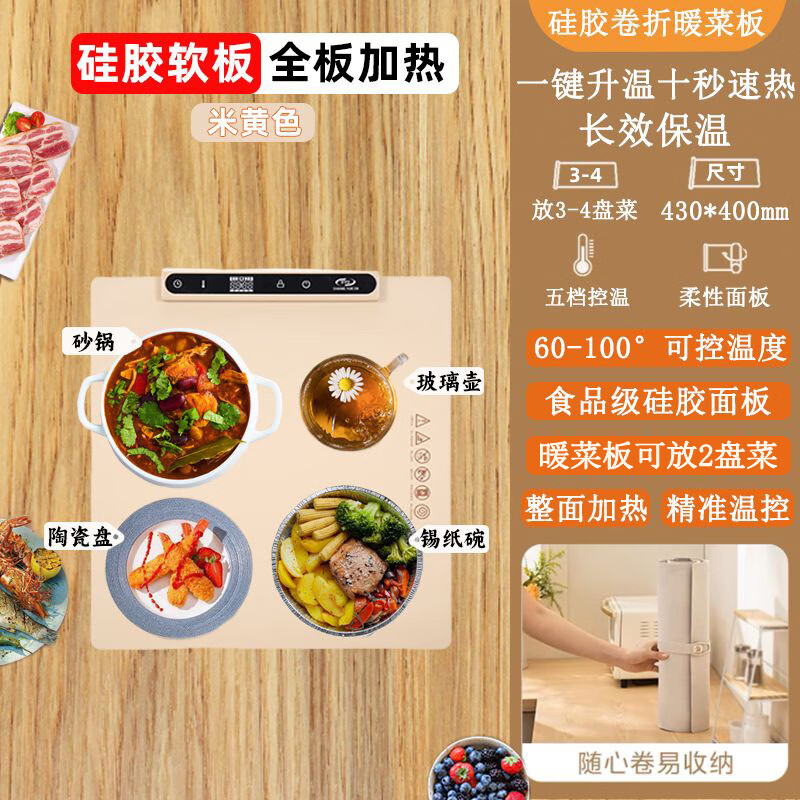 語森憶小熊暖菜板熱菜神器家用餐桌墊加熱盤折疊多功能飯菜保溫板恒溫板 小麥黃小號暖2個菜卷曲收納
