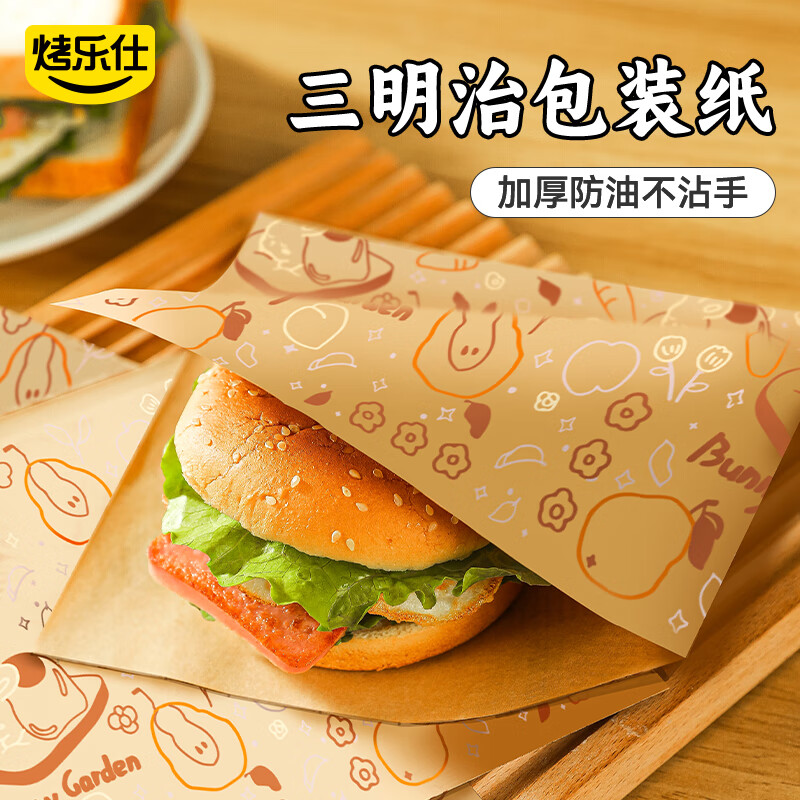 烤樂仕三明治包裝袋防油紙袋戶外野餐食品級一次性手抓餅飯團吐司紙