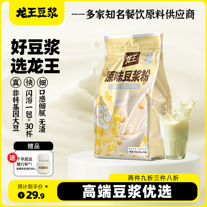 龙王豆浆粉原味750克（25g*30条）独立包装 营养早餐 可冷水冲泡 